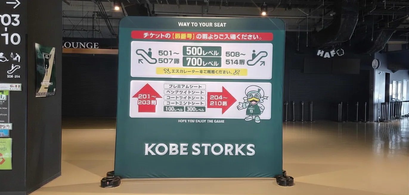 神戸ストークス　フリーウォールスタンド